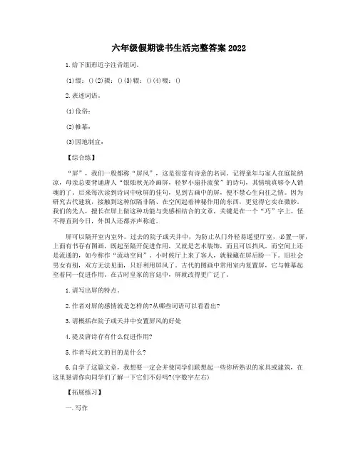 六年级假期读书生活完整答案2022