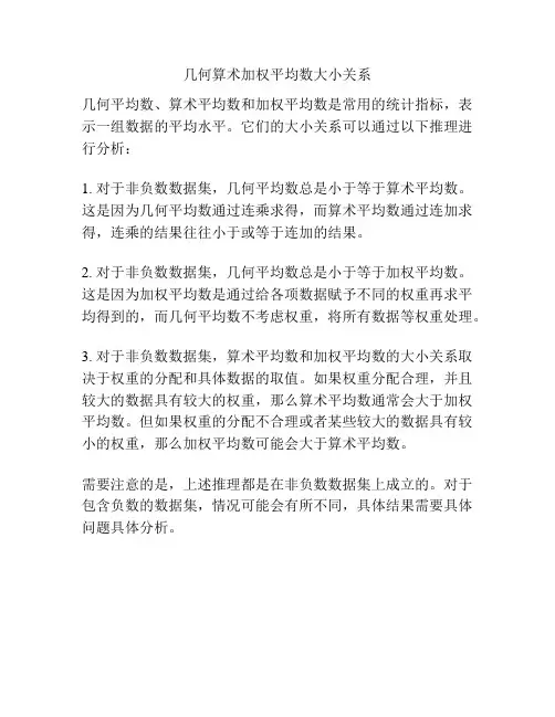 几何算术加权平均数大小关系