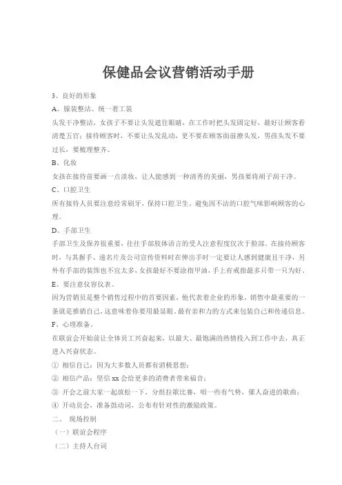 保健品会议营销活动培训手册