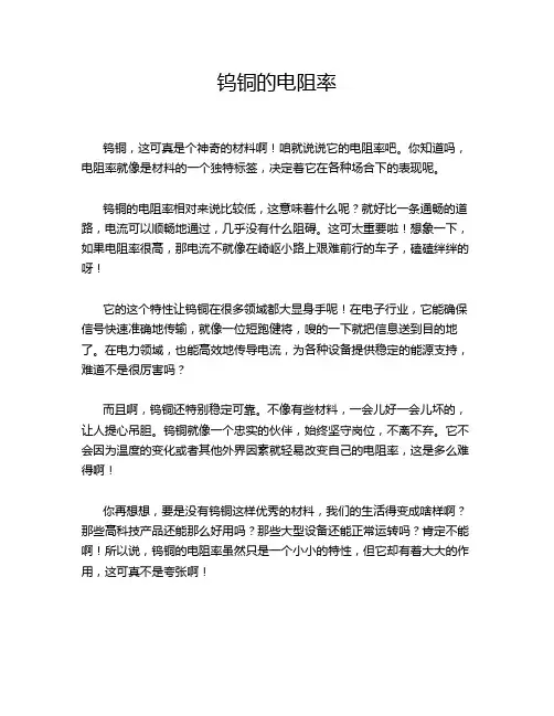 钨铜的电阻率