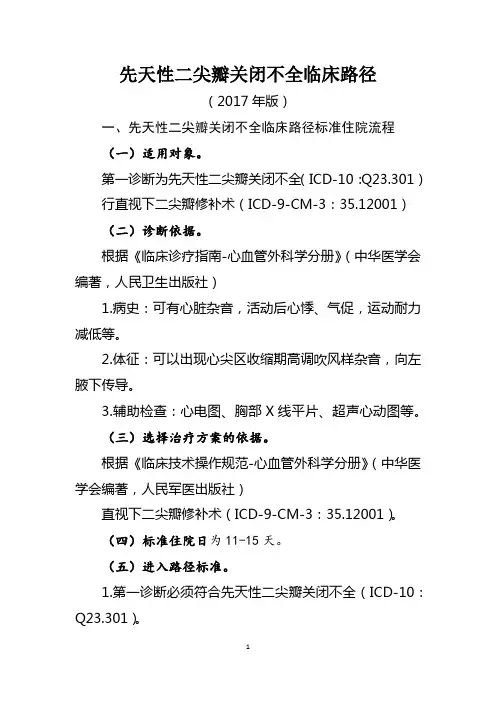 先天性二尖瓣关闭不全