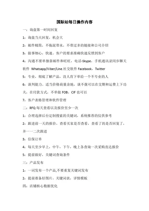 阿里巴巴国际站每日必做