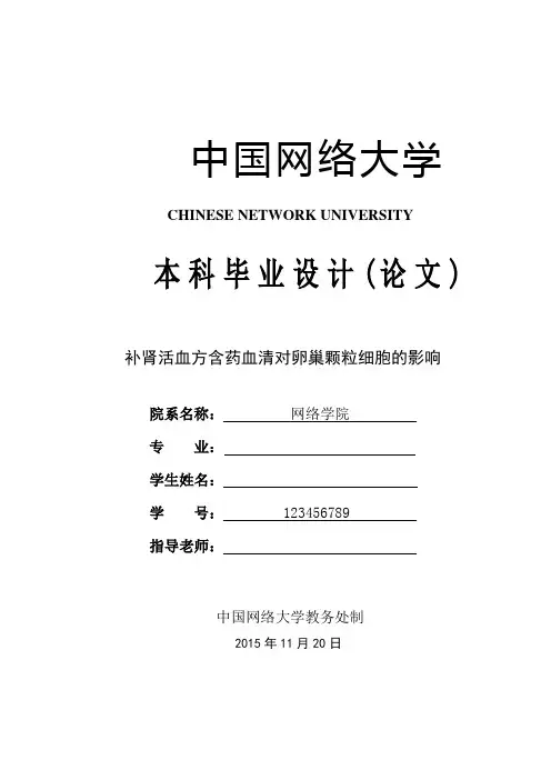 补肾活血方含药血清对卵巢颗粒细胞的影响