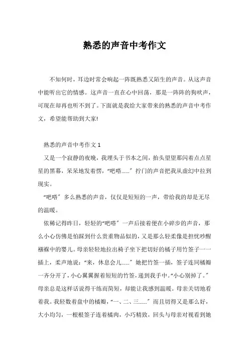 (中考作文)熟悉的声音中考作文
