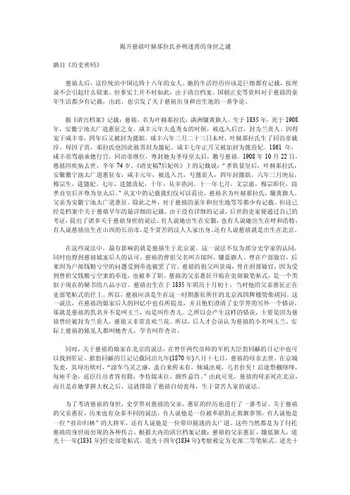 揭开慈禧叶赫那拉氏扑朔迷离的身世之谜
