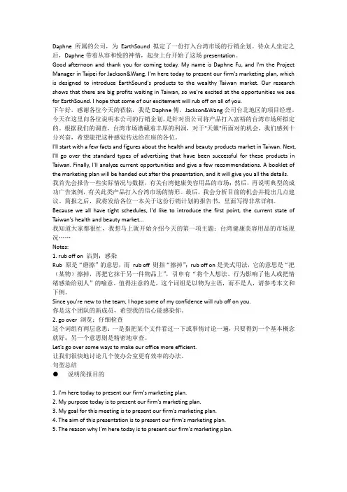 教你学做英文的Presentation