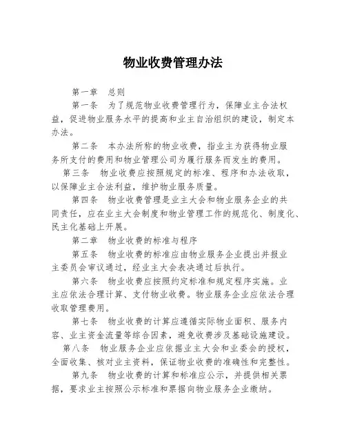 物业收费管理办法