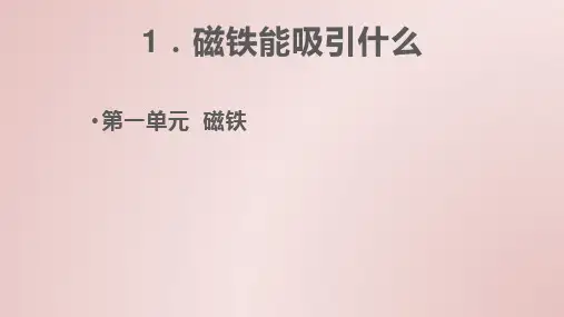 教科版二年级科学下册全册课件