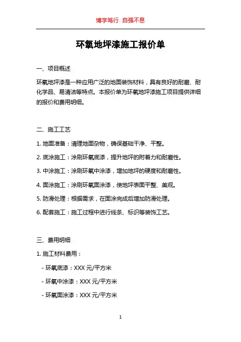 环氧地坪漆施工报价单
