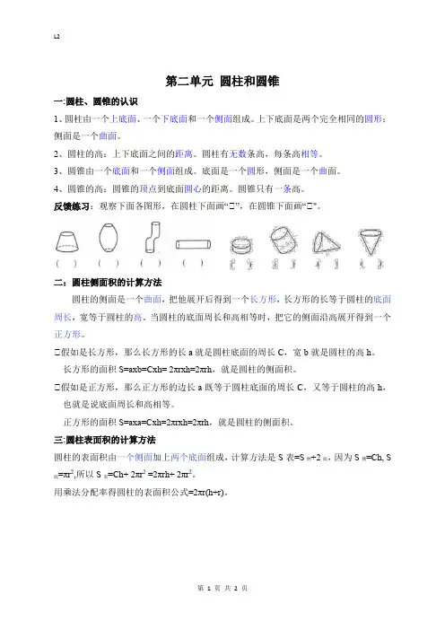 圆柱与圆锥的认识以及表面积的求法