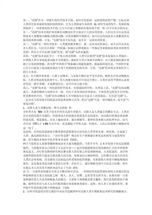 支持克隆人观点