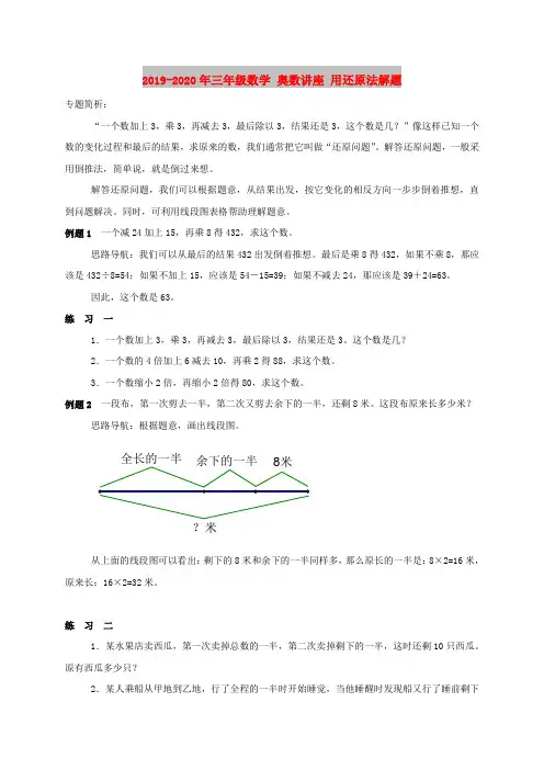 2019-2020年三年级数学 奥数讲座 用还原法解题