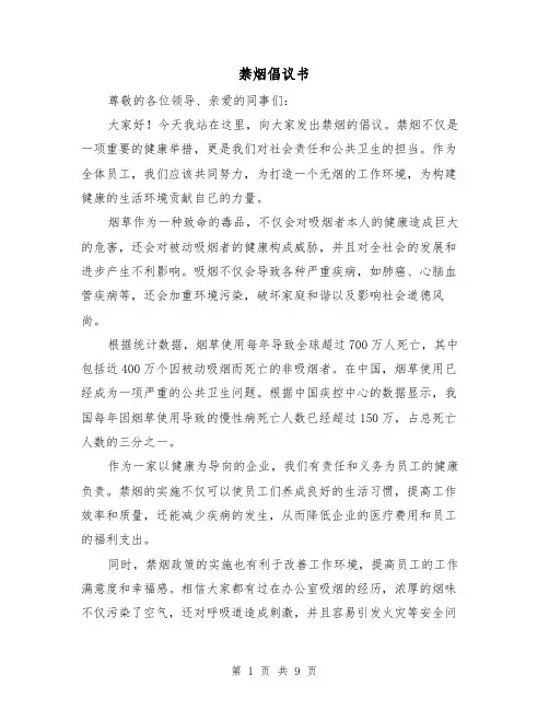 禁烟倡议书（六篇）