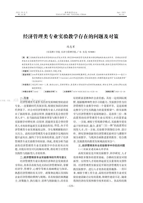 经济管理类专业实验教学存在的问题及对策
