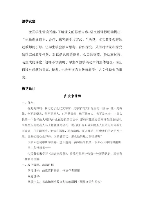 高中语文_归去来兮辞(并序)教学设计学情分析教材分析课后反思