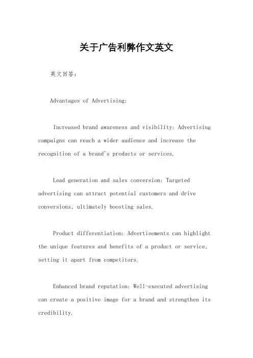 关于广告利弊作文英文