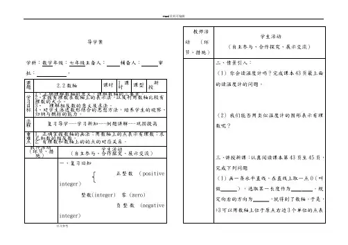 北师大版数学七年级上册第二章2.2数轴  导学案