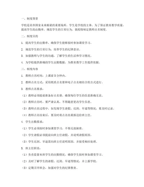 学校教师点名制度