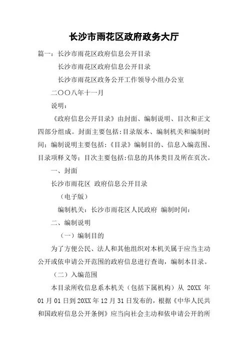 长沙市雨花区政府政务大厅