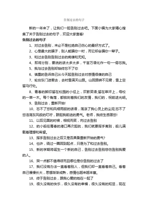告别过去的句子_优美句子