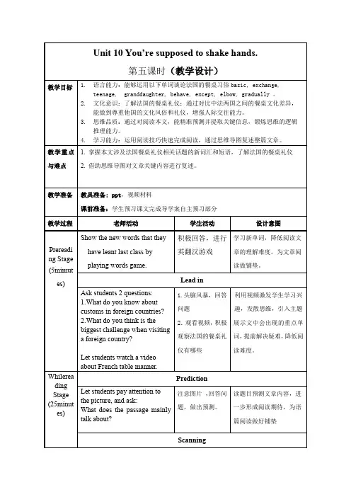 Unit10第5课时(SectionB2a2e)(教学设计)九年级英语全一册(人教新目标GoForI