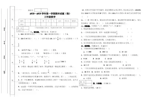 人教版三年级数学第一学期数学期末试卷及答案