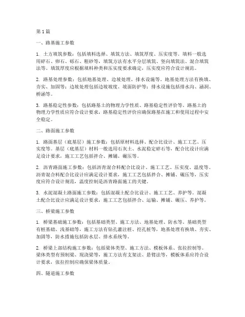 道路工程施工参数包括(3篇)