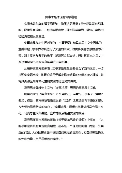 实事求是体现的哲学道理