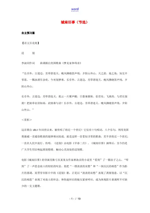 高中语文 3.11(城南旧事)学案 粤教版必修5 学案