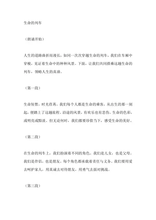 生命的列车朗诵原文