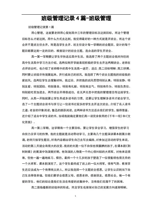 班级管理记录4篇-班级管理