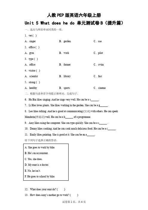 人教PEP版英语六年级上册Unit 5 What does he do 单元测试卷B(提升篇)-