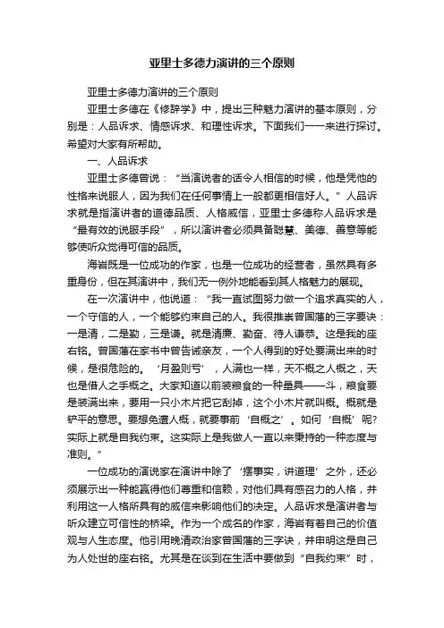 亚里士多德力演讲的三个原则