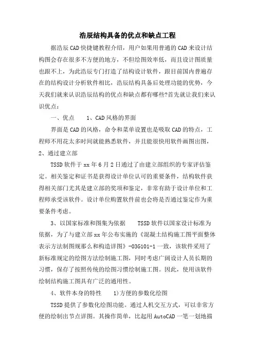 浩辰结构具备的优点和缺点 工程