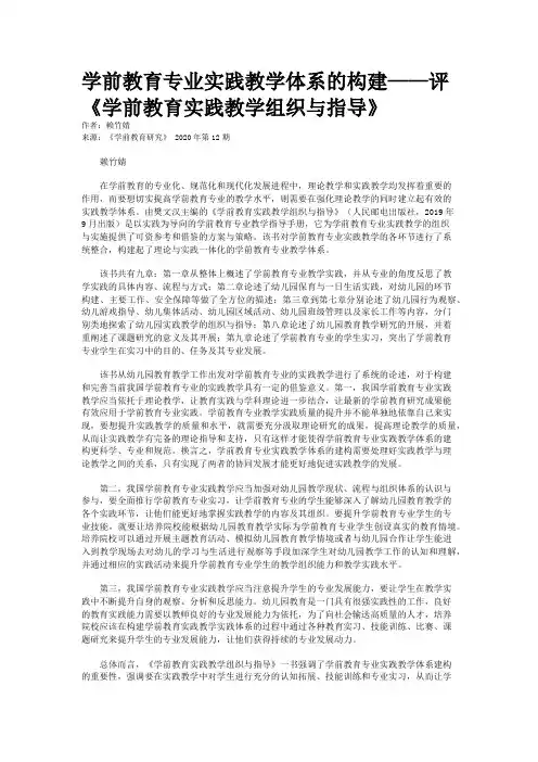 学前教育专业实践教学体系的构建——评《学前教育实践教学组织与指导》
