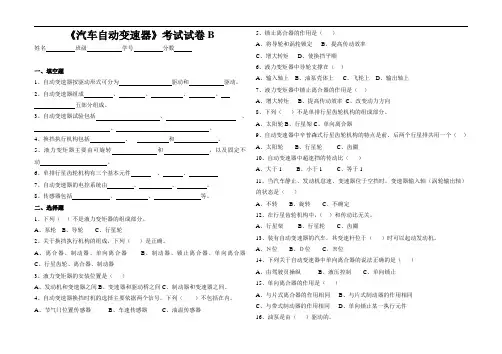 最新中职汽车自动变速器期末考试试题B卷