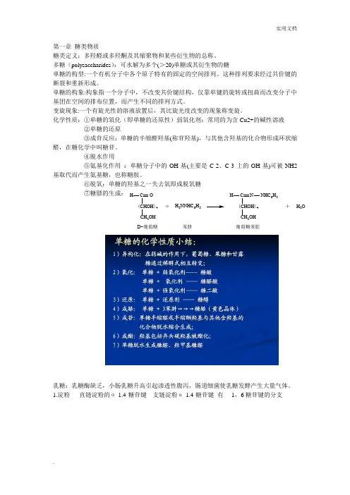 食品生物化学重点