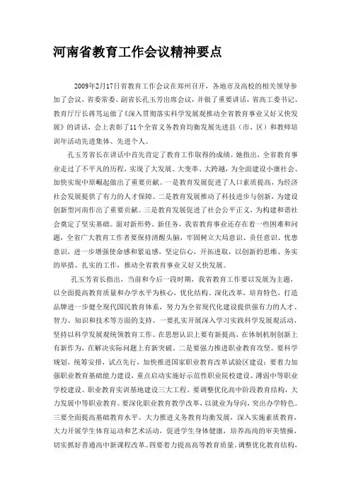 河南省教育工作会议精神要点