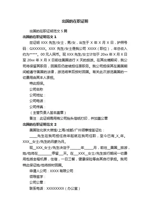 出国的在职证明范文5篇
