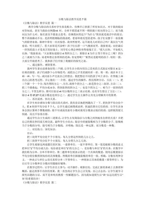 分数与除法教学反思7篇
