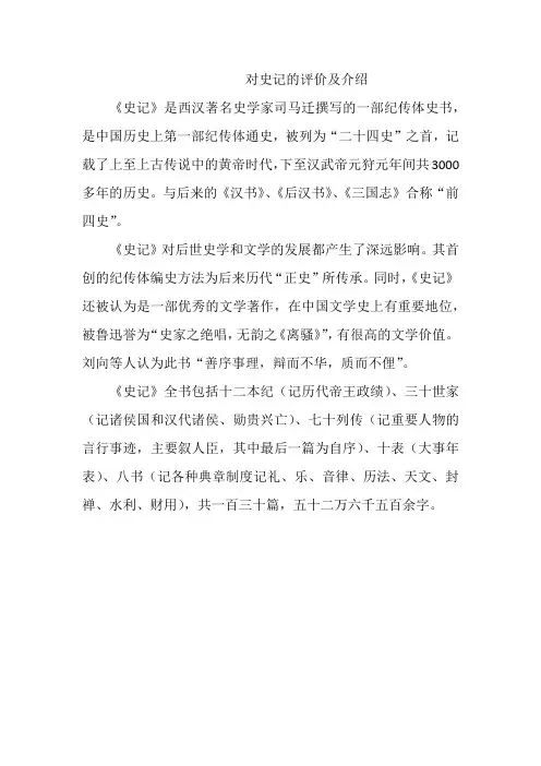 对史记的评价及介绍