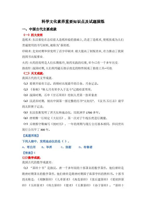 教师资格证考试：科学文化素质高频考点及试题练习