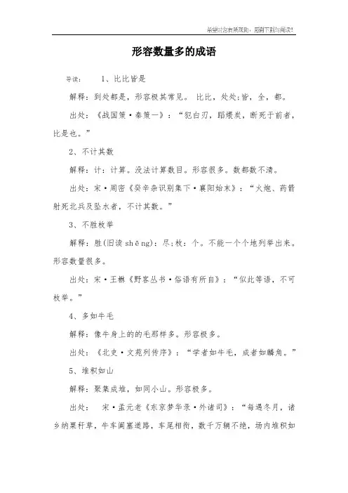 形容数量多的成语