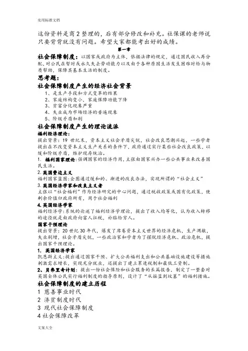 社会保障重点汇总情况