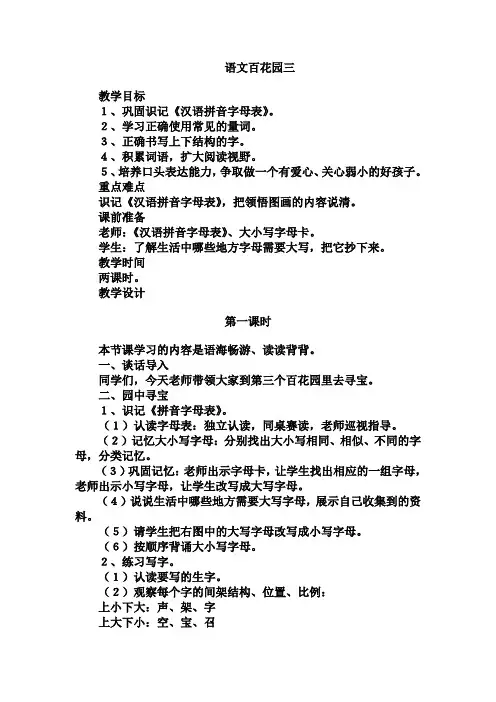 《语文百花园三》教学设计