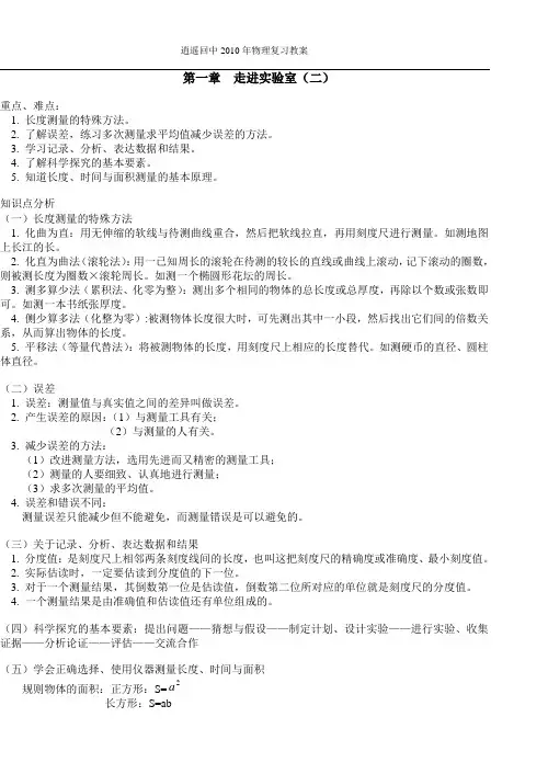 长度测量的特殊方法及如何将少误差