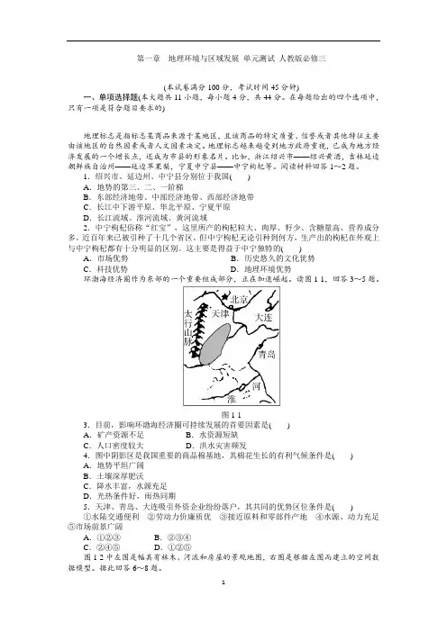 必修三第一章 地理环境与区域发展_单元测试_人教版必修三