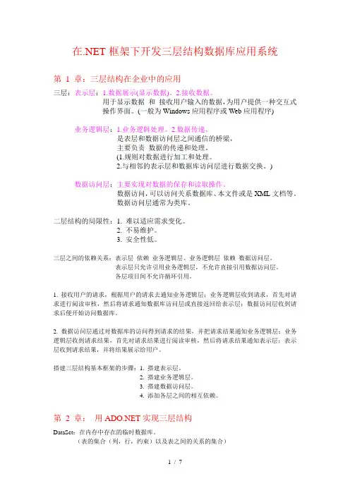 在NET框架下开发三层结构数据库应用系统