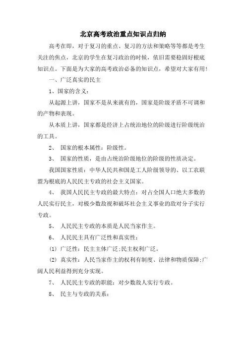 北京高考政治重点知识点归纳