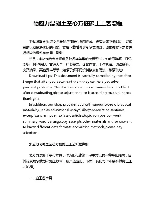 预应力混凝土空心方桩施工工艺流程